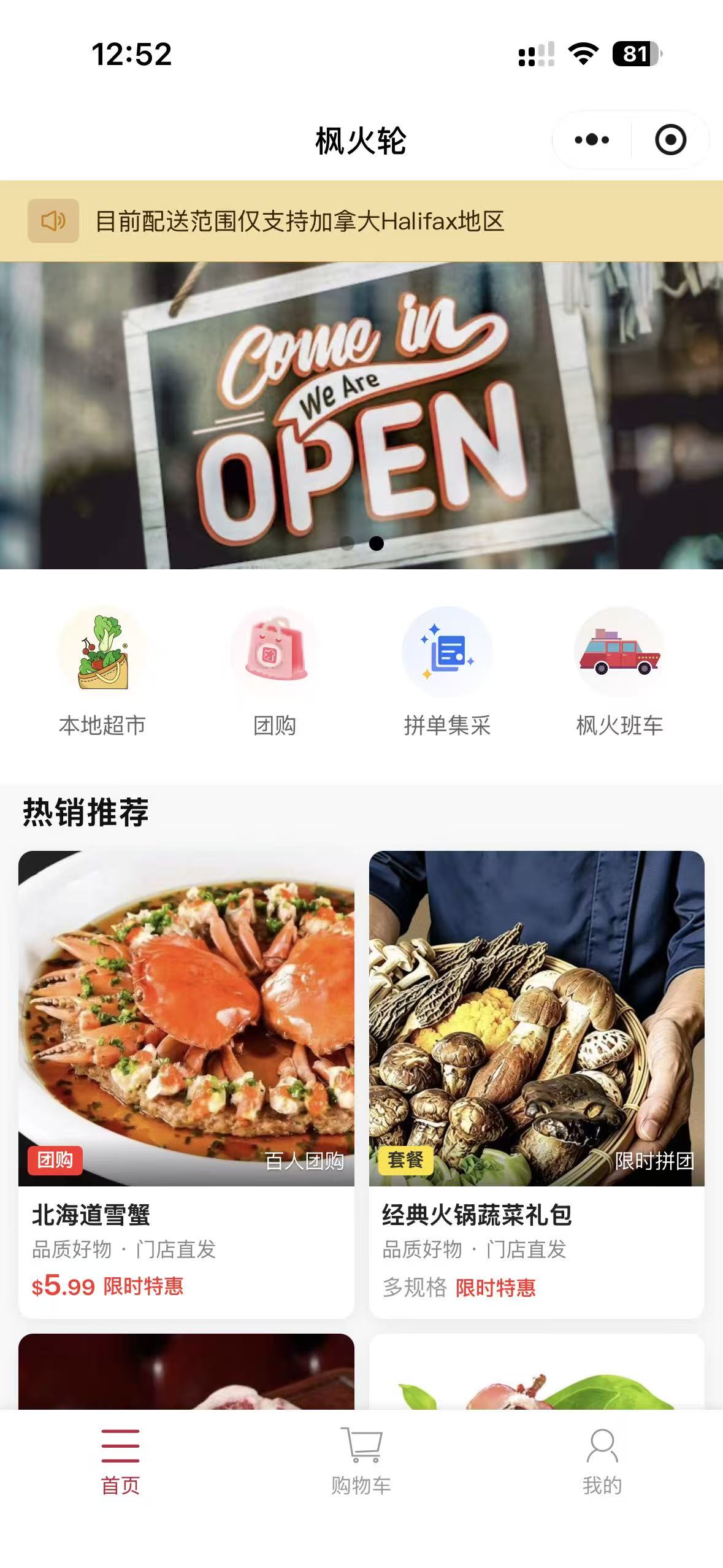 枫火轮小程序首页