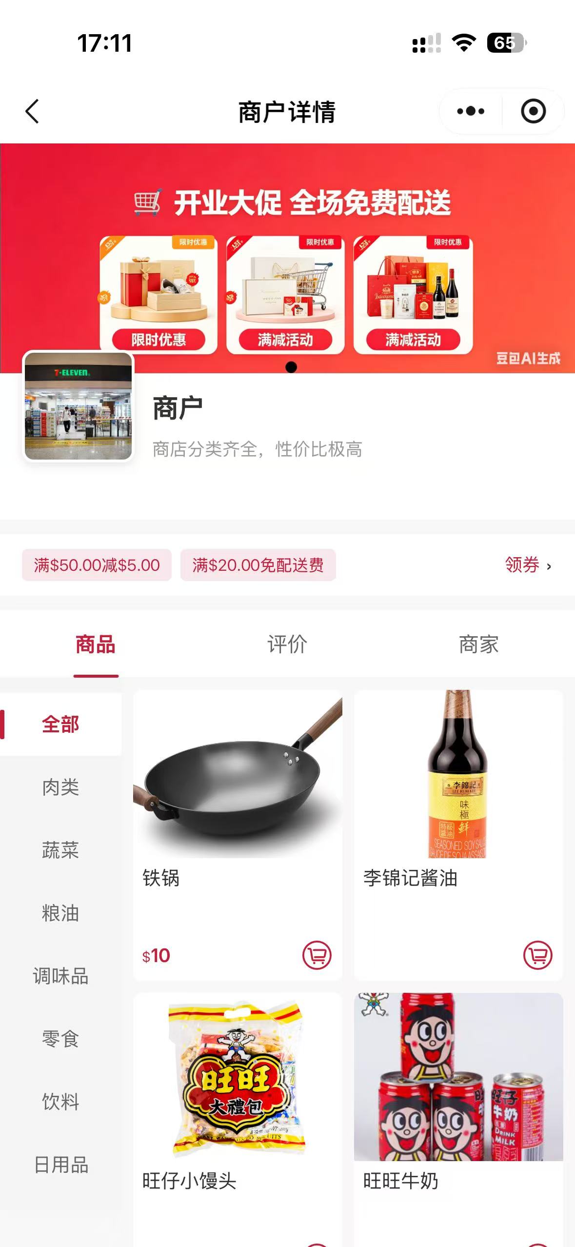 商城首页
